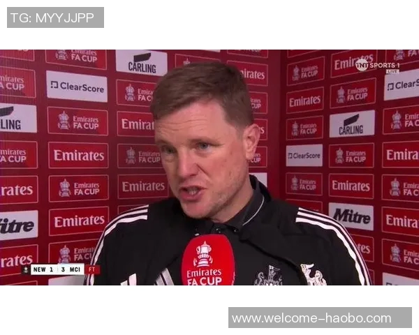 埃迪豪回应斯洛特言论称纽卡是小俱乐部我们的球队发展良好